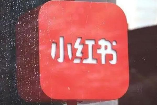 小红书切换账号会限流吗?